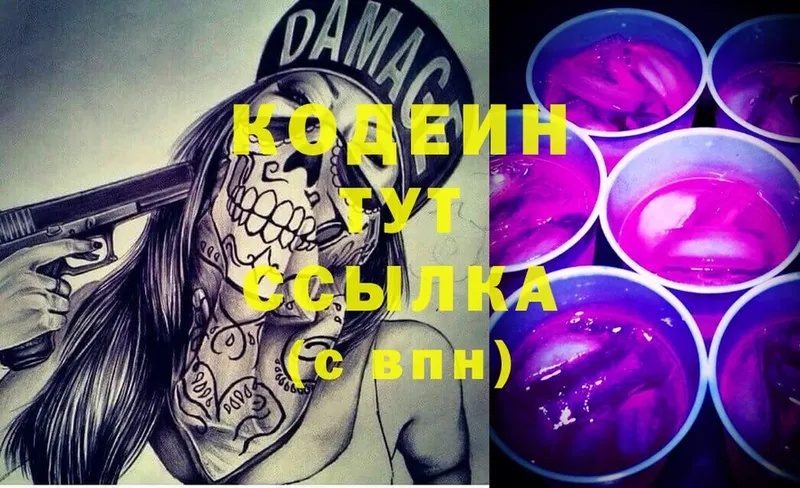 купить наркотик  Лысьва  Кодеин Purple Drank 